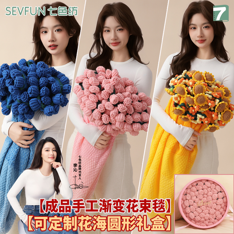 七色纺成品现货手工渐变玫瑰花束毯子送闺蜜女友生日礼物披肩礼品