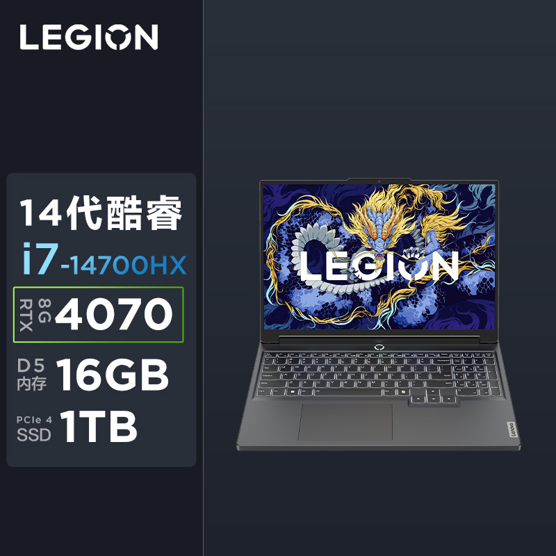 联想拯救者Y7000P 元启 2024 游戏笔记本16英寸电竞本i7-14700HX 4070  16GB 1TB