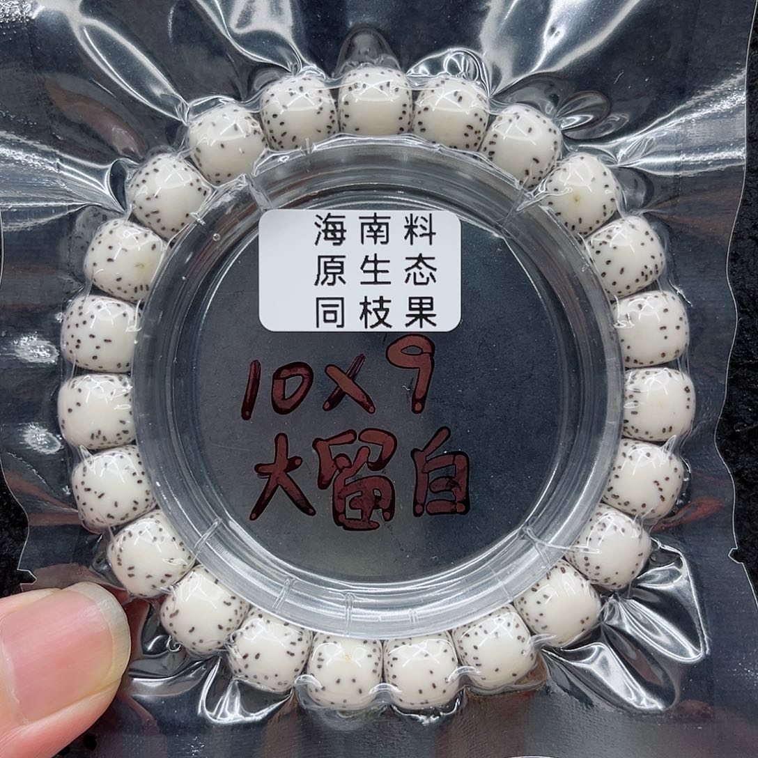 手串星月菩提暄*10-9原白