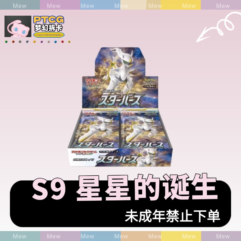 【梦幻直播代拆】S9 星星的诞生 日文补充包  平拆 |默认代拆