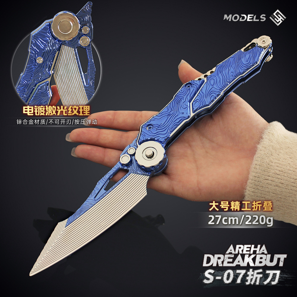 暗区突围游戏周边大号S07折刀折叠版模型金属暗区突围玩具