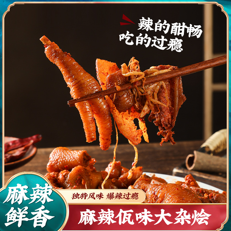 馋仙味佤味大杂烩云南特色佤味鸡爪三角骨鸡拐骨牛皮苤菜根罐装