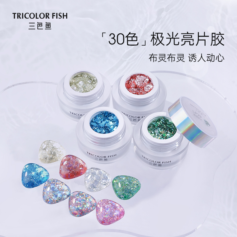 彩虹极光30色亮片胶大亮片单色爆闪甲油胶显白美甲亮片甲油胶脚趾