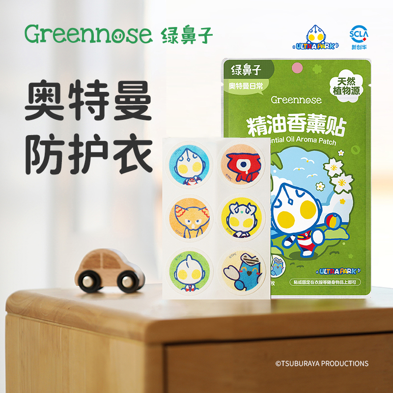greennose/绿鼻子奥特曼香薰贴儿童成人宝宝植物精油户外便携
