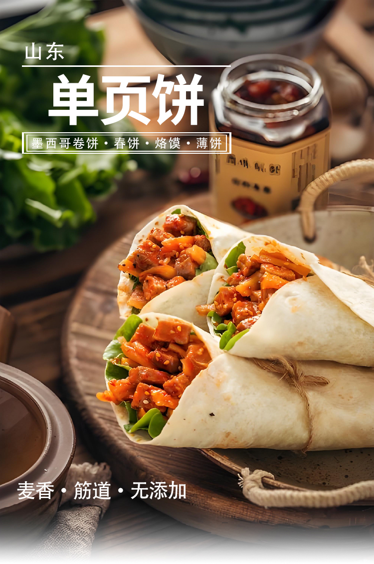 【3斤装】饼20cm山东春饼黑全麦卷饼柔软进度早餐方便手抓饼低脂