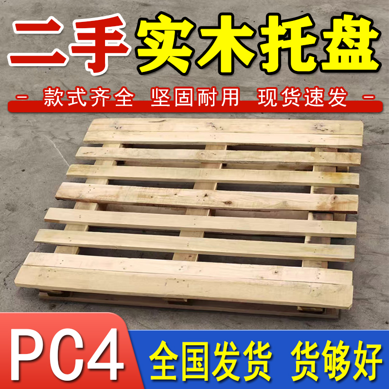 CP系列实木托盘仓储堆货周转物流运输木架防潮栈板铲板垫叉车托盘