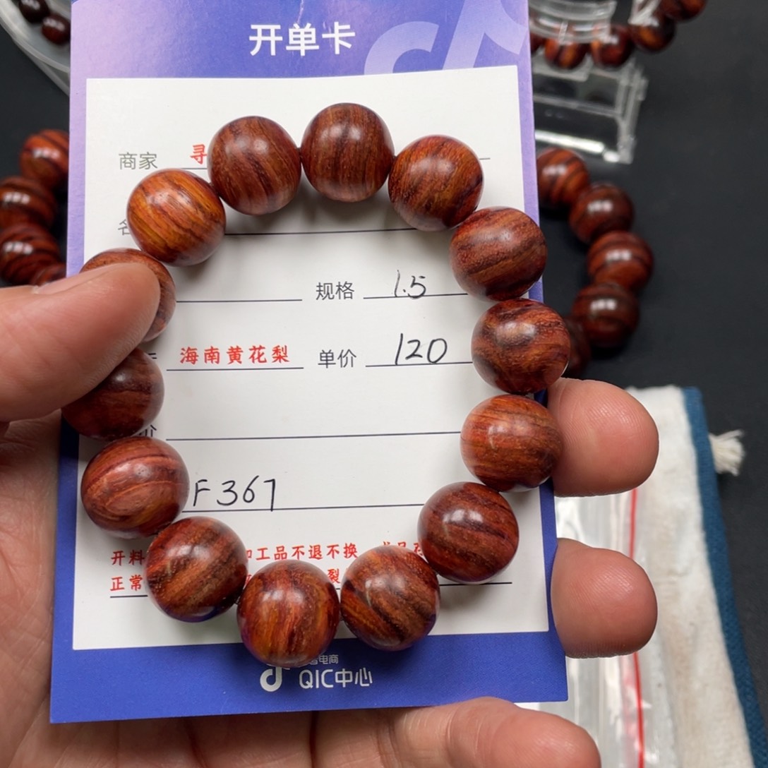 黄花梨/降香黄檀手串F367