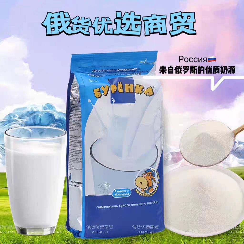 全脂大牛奶粉中老年营养补钙健康冲泡佳品俄罗斯