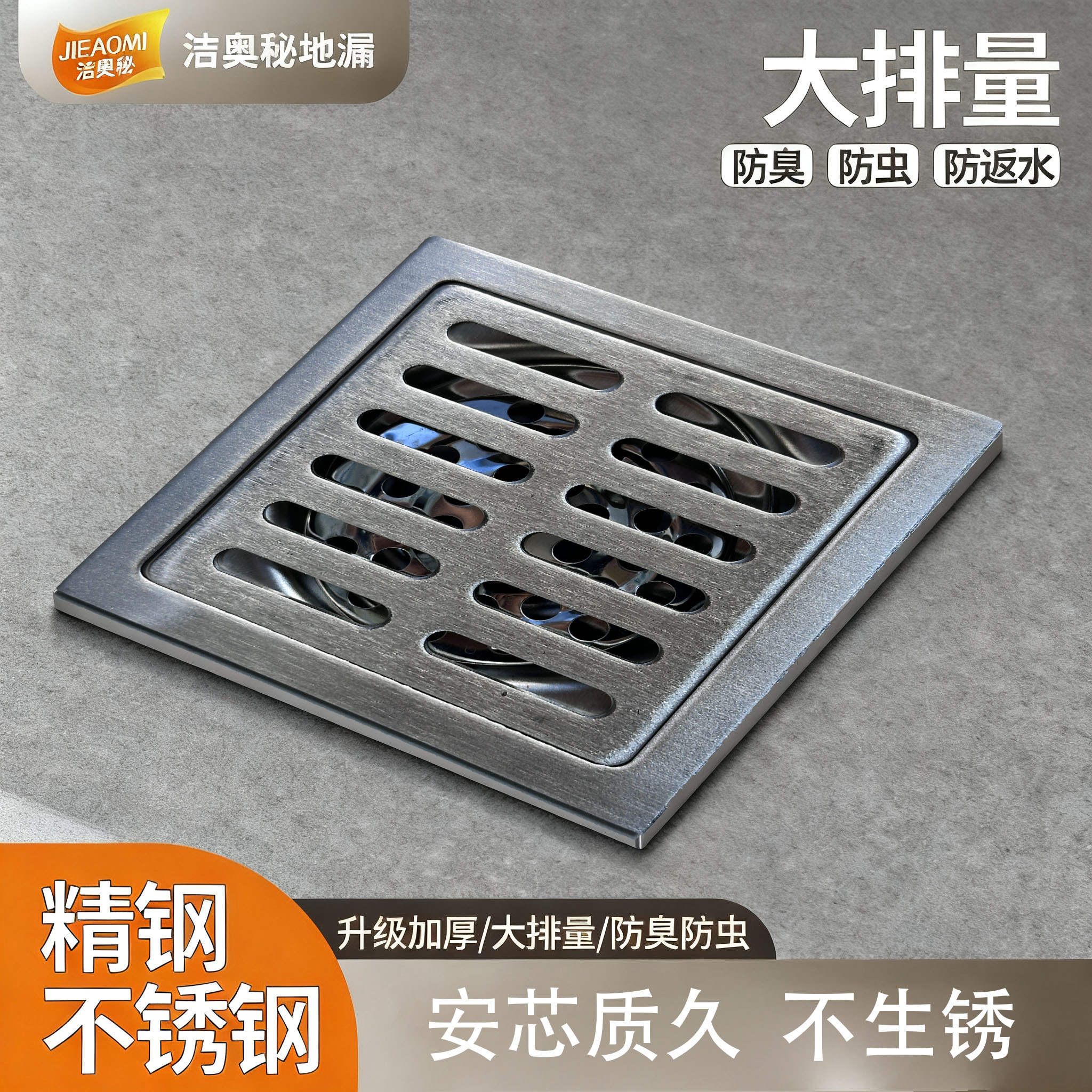 洁奥秘工程款不锈钢防虫防臭大排水塑料芯淋浴房卫生间阳台地漏