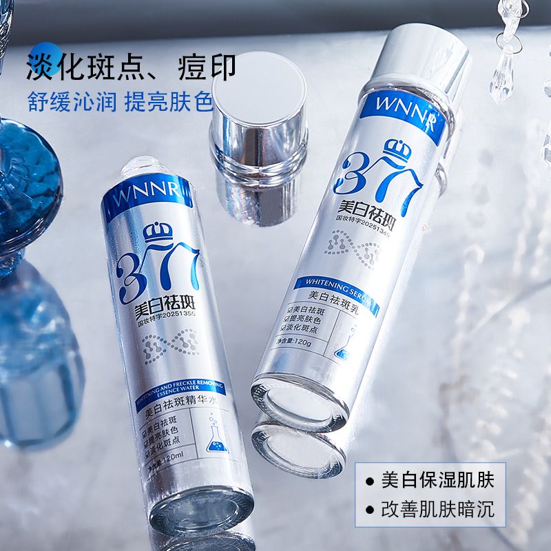 【水乳两件套】WNNR美白祛斑精华水乳组合提亮肤色水润保湿