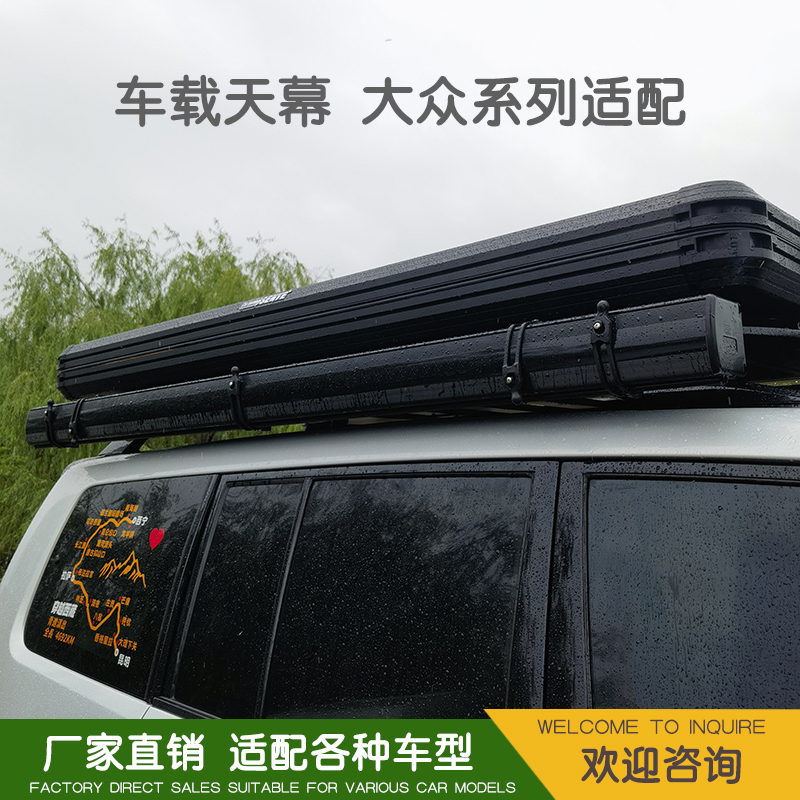 大众途观途锐探岳途昂SUV侧边硬壳黑胶车载天幕铝合金外壳车边帐