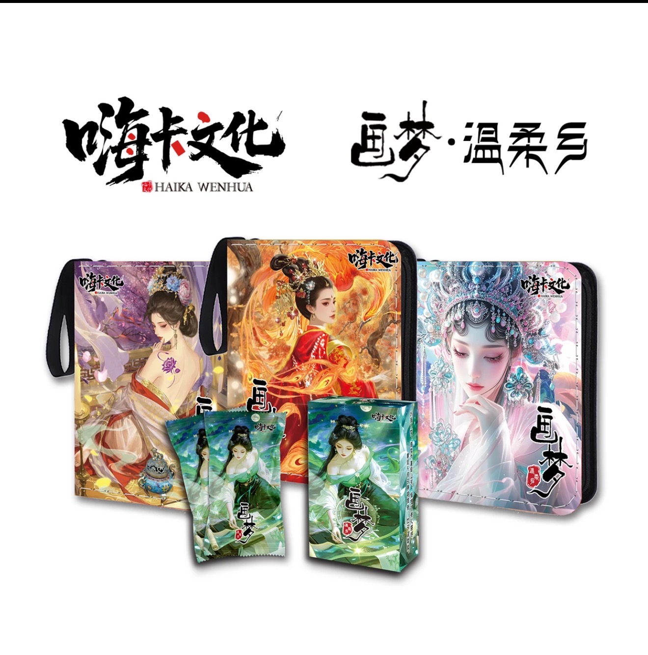 【拆盒】嗨卡文化【画梦】古风典藏卡牌 默认代拆