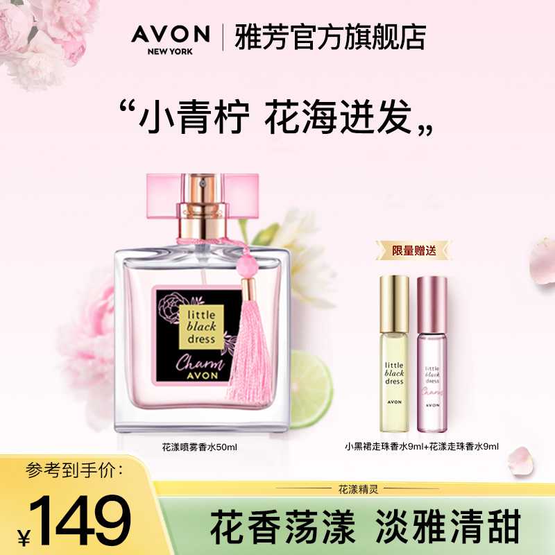 Avon/雅芳小黑裙花漾喷雾香水50ml果香女士淡香清甜清新花香留香
