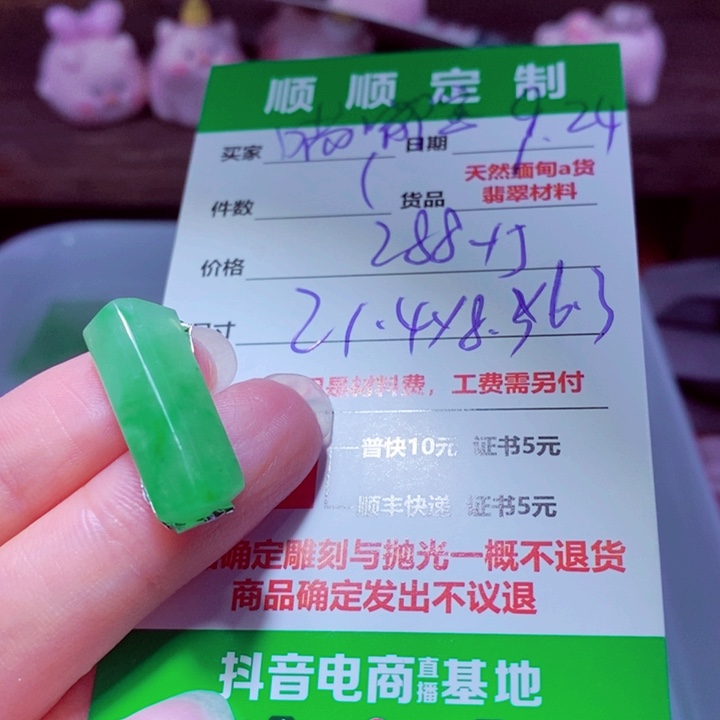 喵***宝未镶嵌定制翡翠288