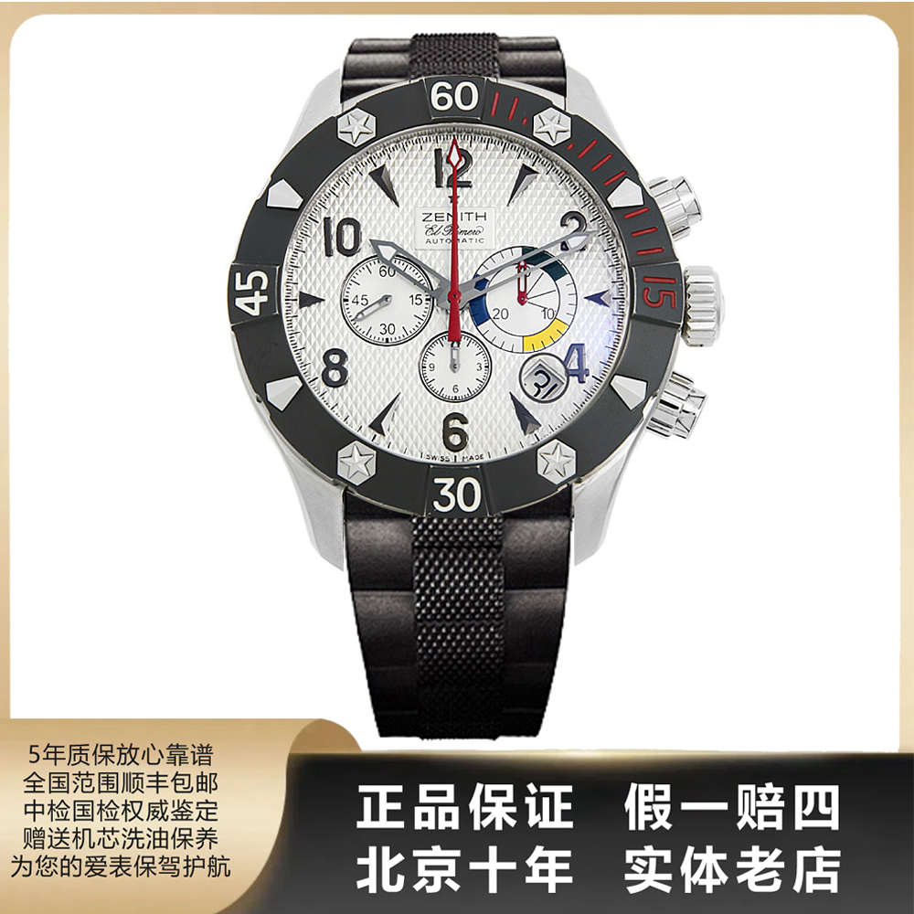 95新 Zenith/真力时 男表系列/单表/表径46.5mm/自动机械/8160