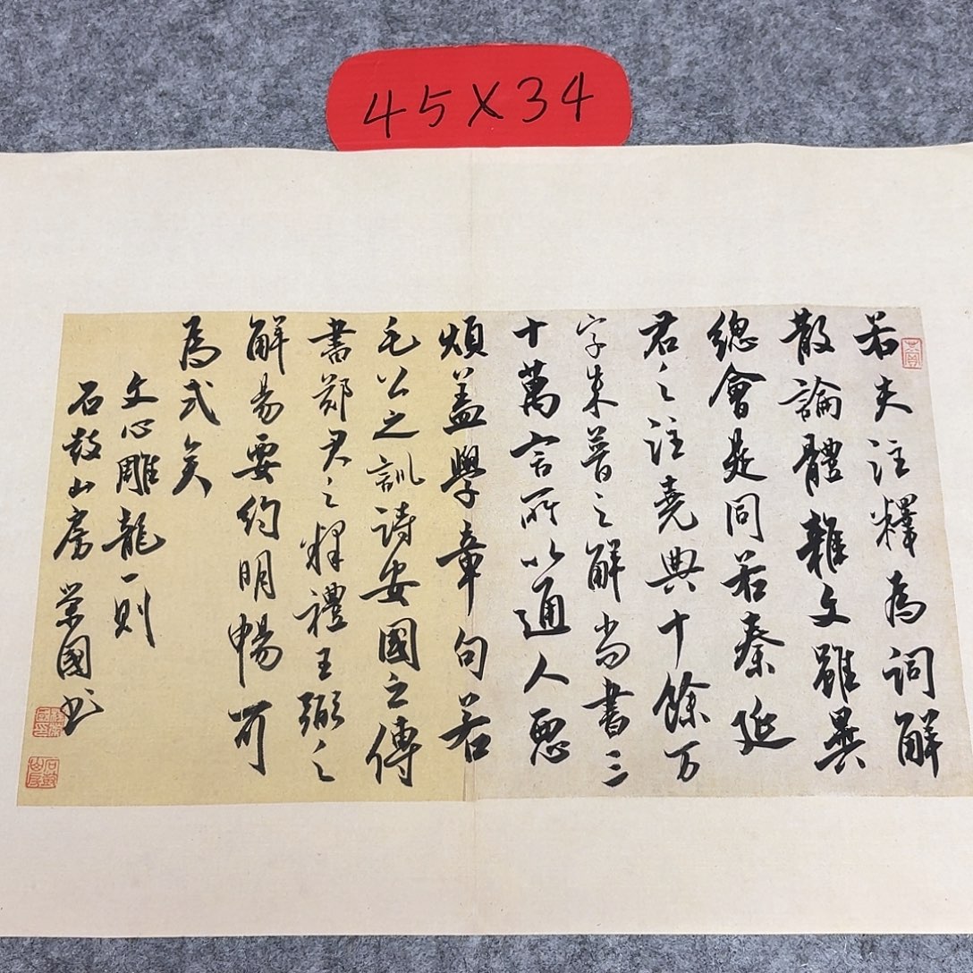 书法国展书家杨荣国45+34