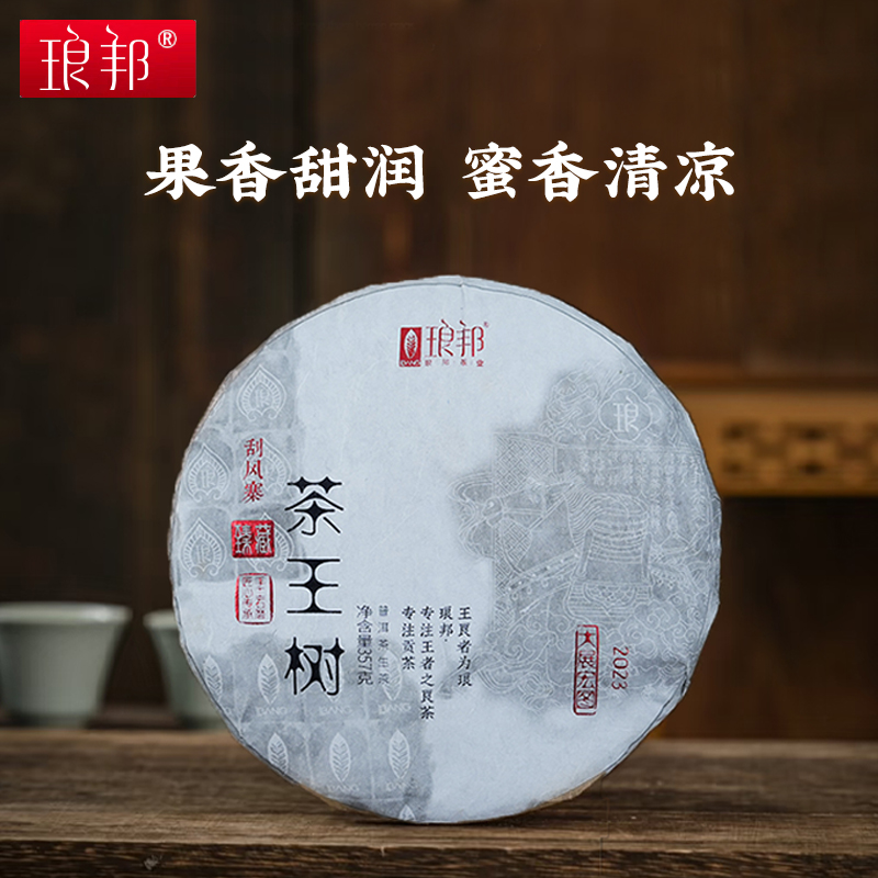 琅邦2023年臻藏茶王树357g易武刮风寨云南古树普洱茶生茶春茶叶