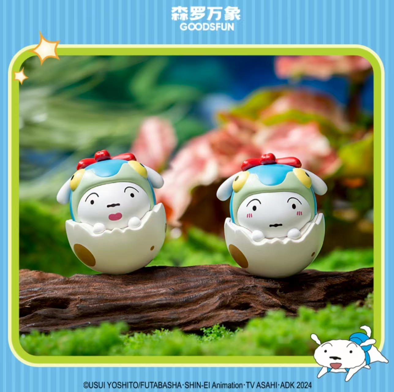 【福袋】正版蜡笔小新我们的恐龙日记萌宠不倒翁