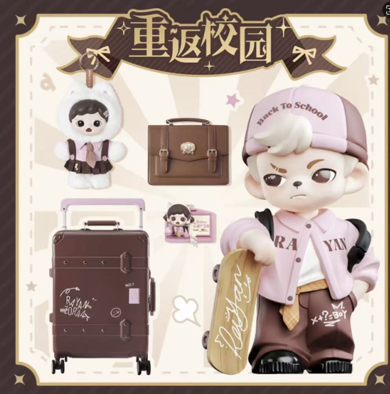 【起玩有品】TNT 重返校园系列盲盒