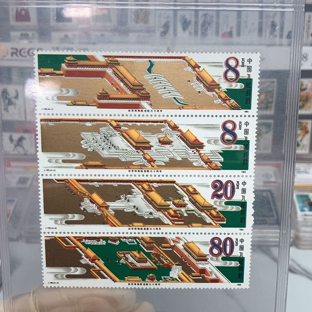 1985故宫博物院60周年邮票评级