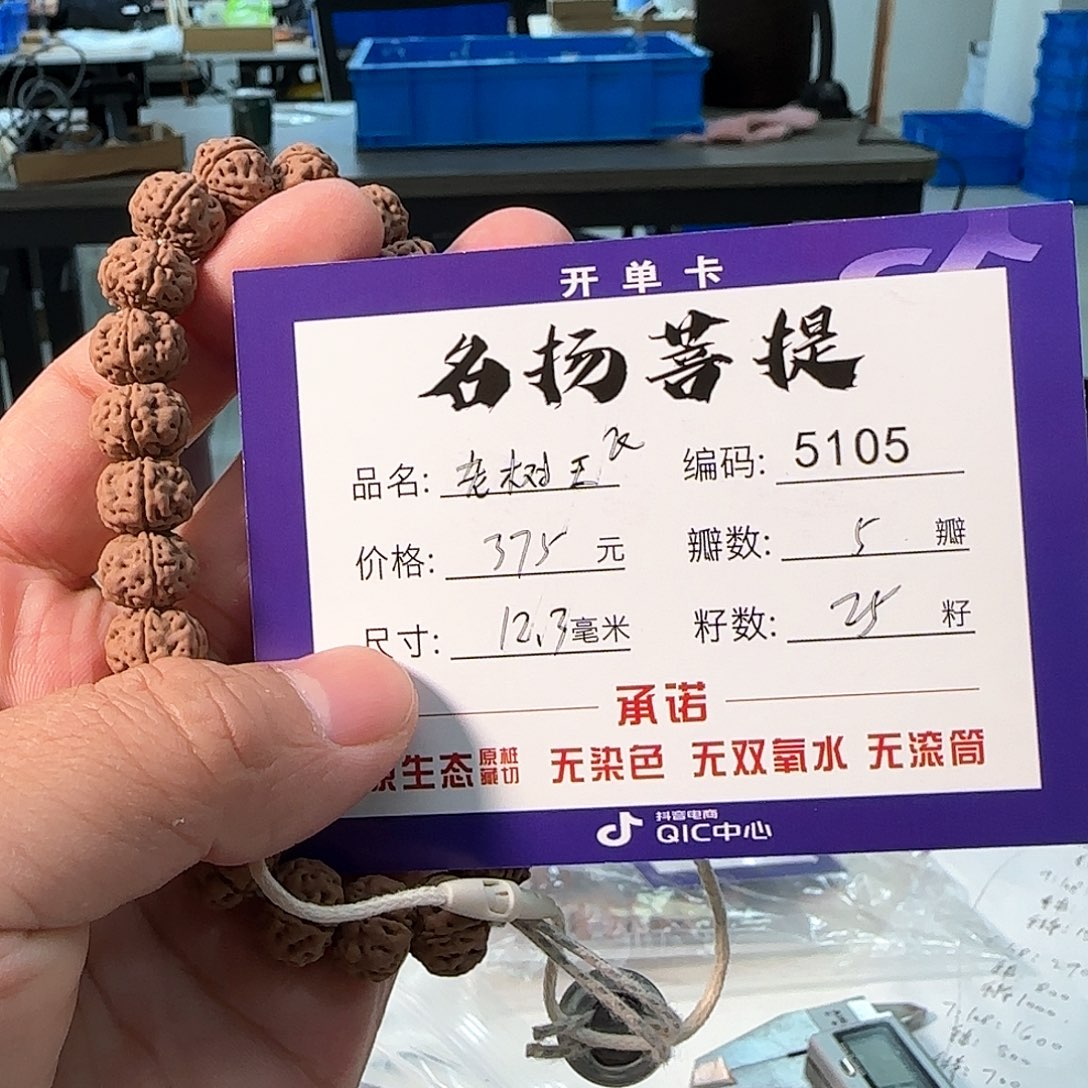 金刚菩提手串aaaaa5105