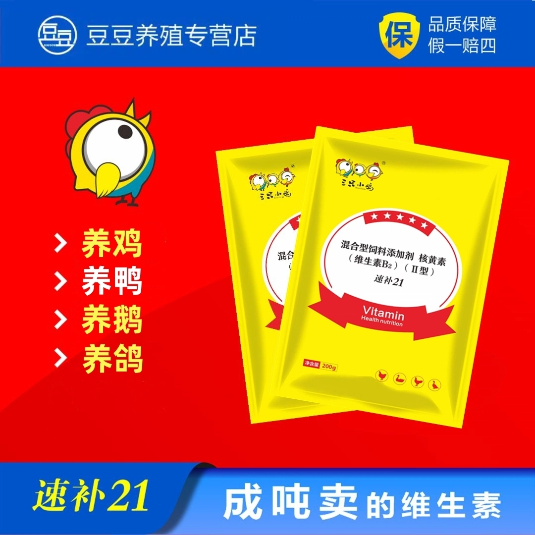 速补21兽用维生素养殖家禽补充多维素产品混合型高档饲料添加剂
