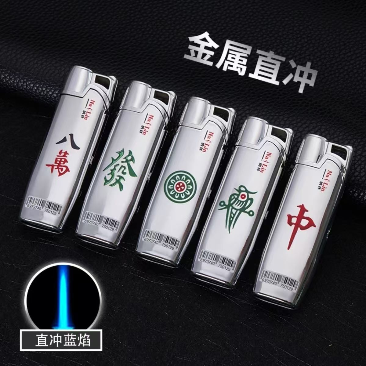 2025新款金属创意打火机防风直冲蓝焰批发高端可充气定制超市批发