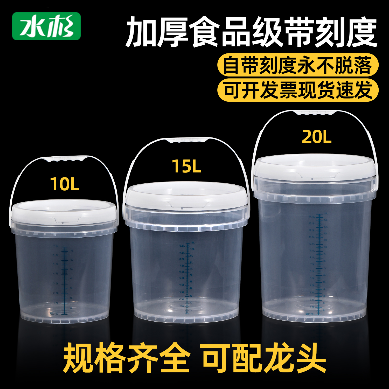 食品级厨房用塑料桶计量桶1-25L升带刻度发面配比密封透明水桶