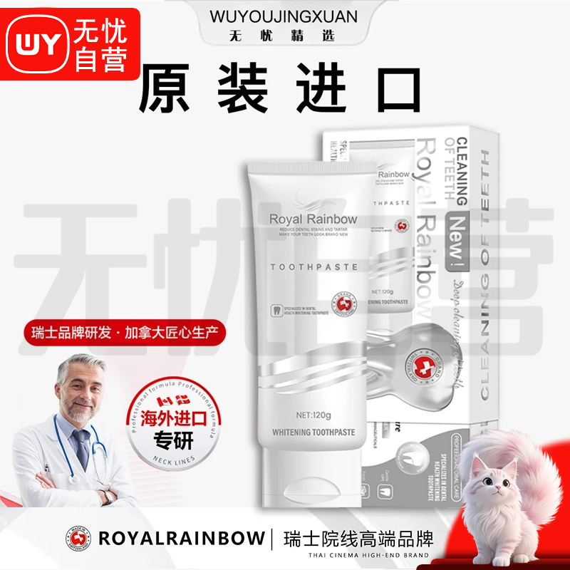 【无忧自营】Royal Rainbow (皇家彩虹) 瑞士牙膏