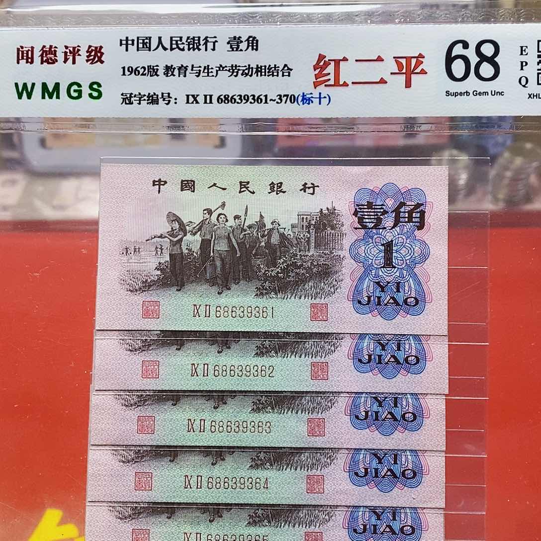 三版纸币红二平标十