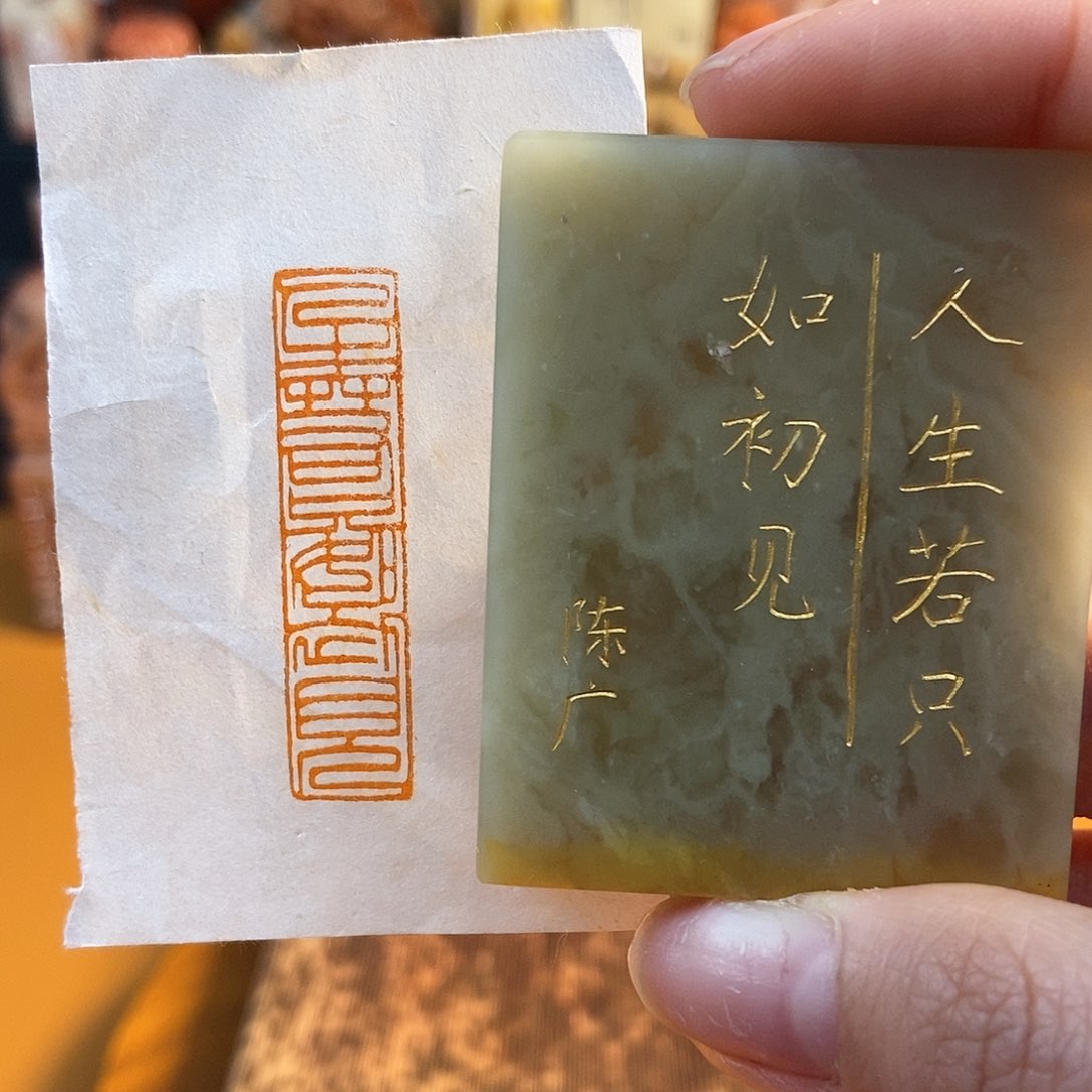 【闪购商品】寿山石印石6328 牧石书画篆刻作品