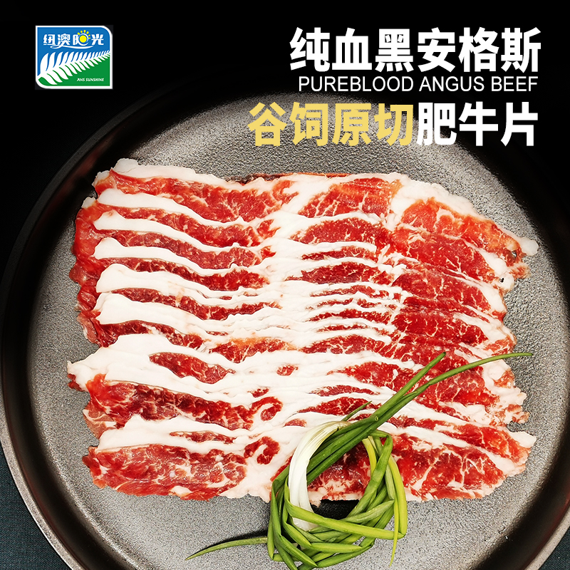 安格斯谷饲120原切肥牛牛肉片肥牛片（200克*51000克）