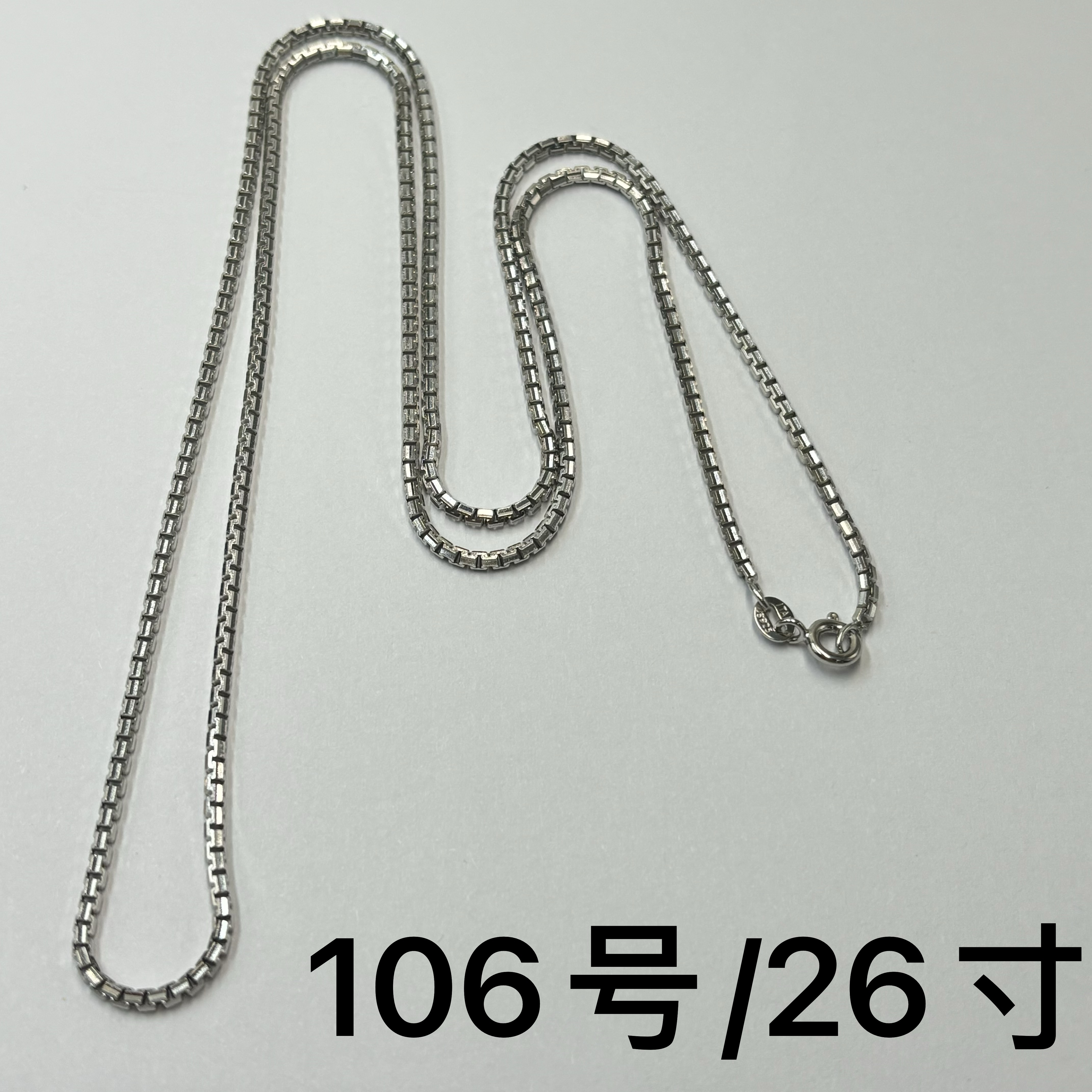 链子925银 链子925银S925银链子26寸时尚气质简约百搭106号