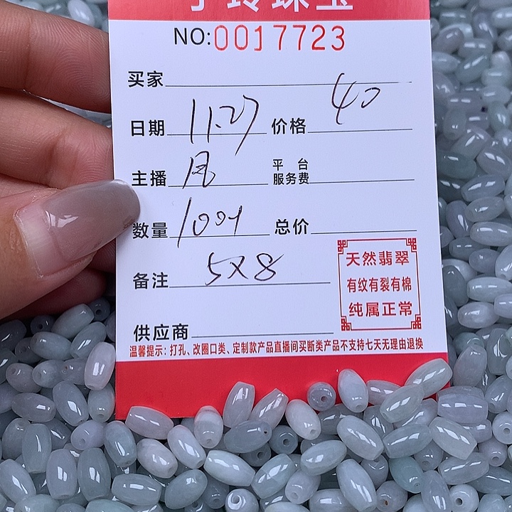翡翠散珠 珠子。    