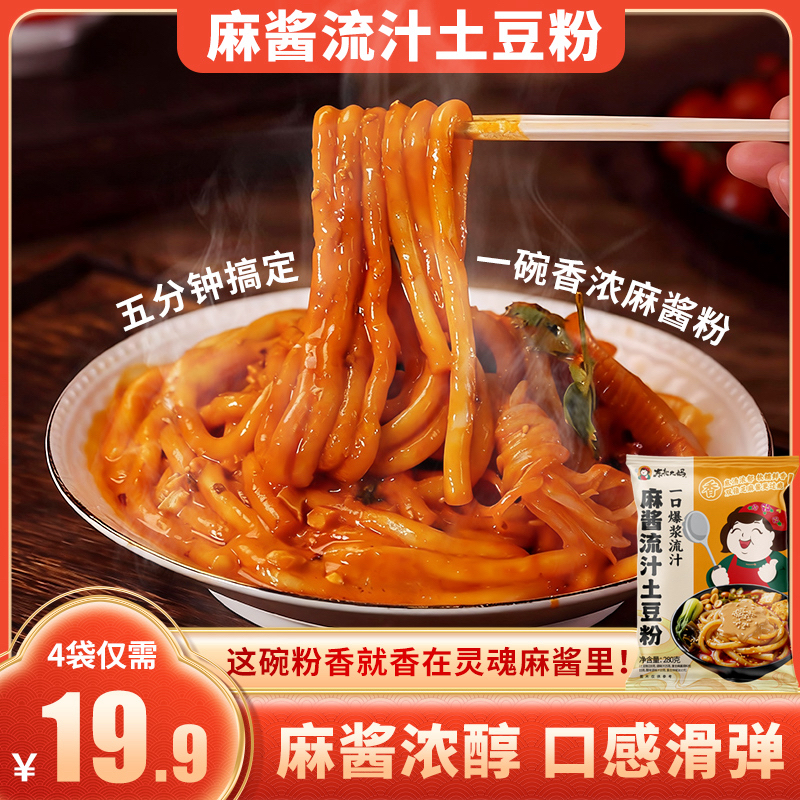 【到手10袋】东北大妈一口爆浆麻酱流汁土豆粉米粉方便速食休闲食品