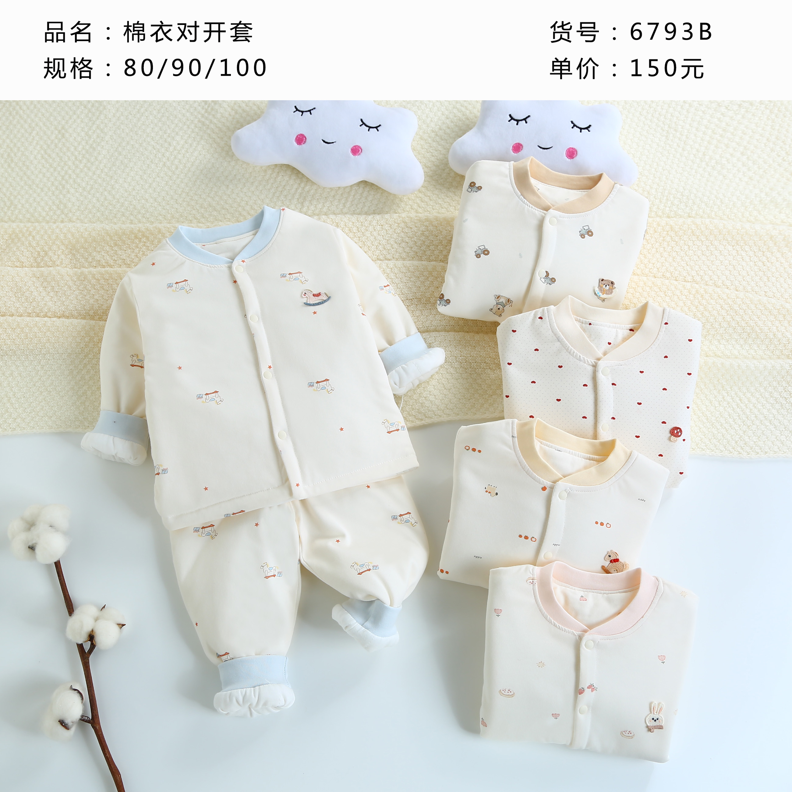 1-3岁男女宝80克春秋冬保暖家居云朵棉分体套（初元素）-6793