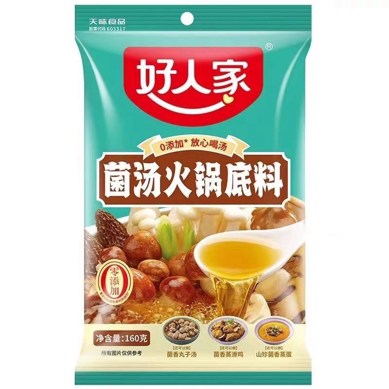 好人家清汤/浓汤番茄/菌汤火锅底料160g*3袋混发保质期至25年11月
