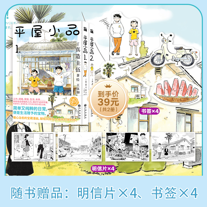 《平屋小品1-2》漫画套装