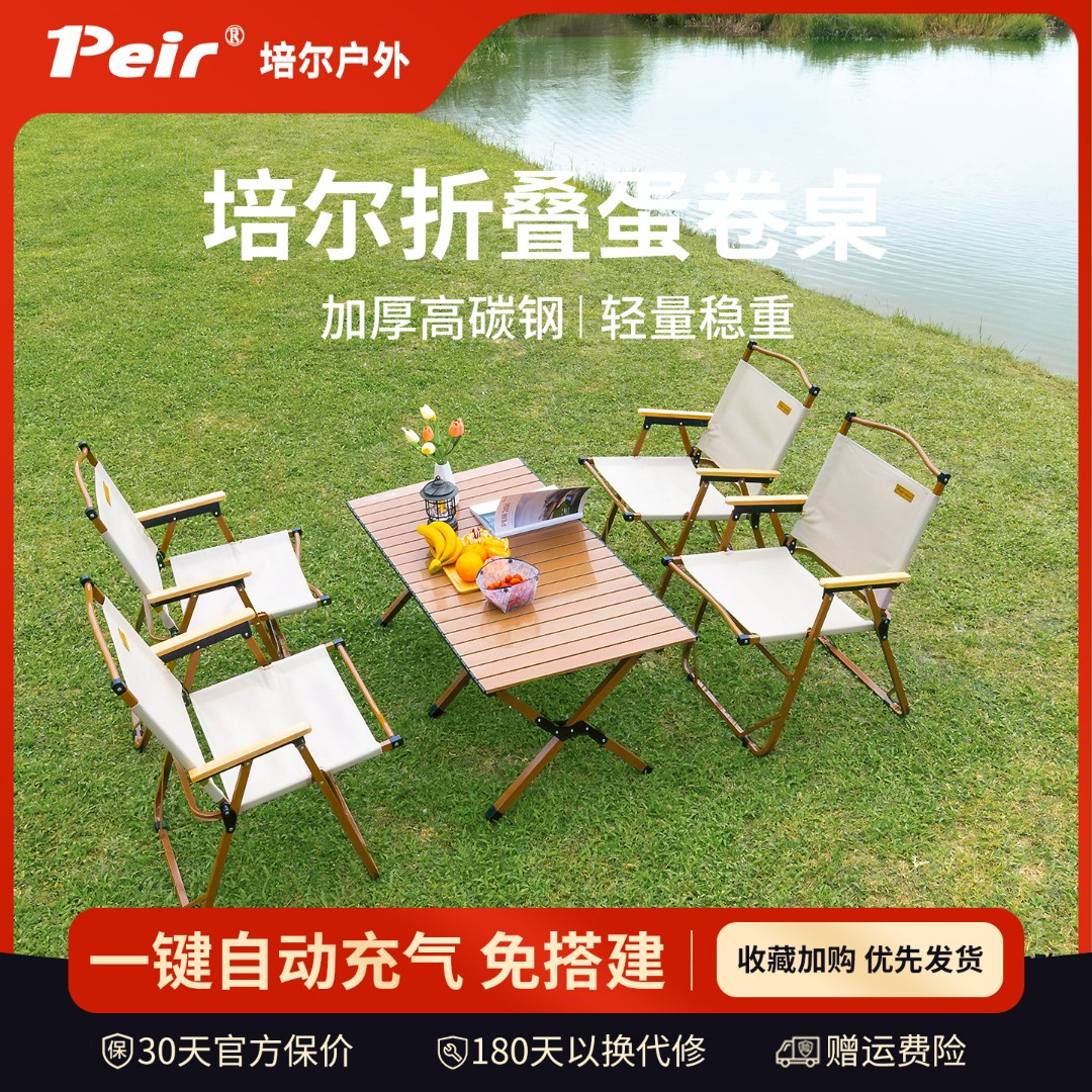 培尔户外蛋卷桌折叠桌便携式桌子野餐露营桌椅装备用品全套野餐桌