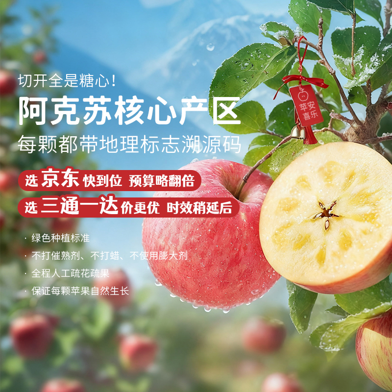 【三通一达包邮到手5斤】阿克苏冰糖心苹果新鲜脆甜当季水果