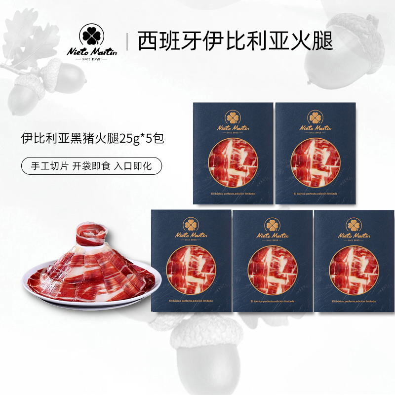 【5包伊比利亚火腿】西班牙火腿伊比利亚火腿切片开袋即食火腿