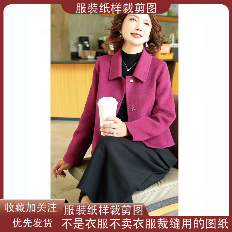 6993【不是衣服】定制款服装纸样裁剪图纸气质短款毛呢外套缝纫纸样
