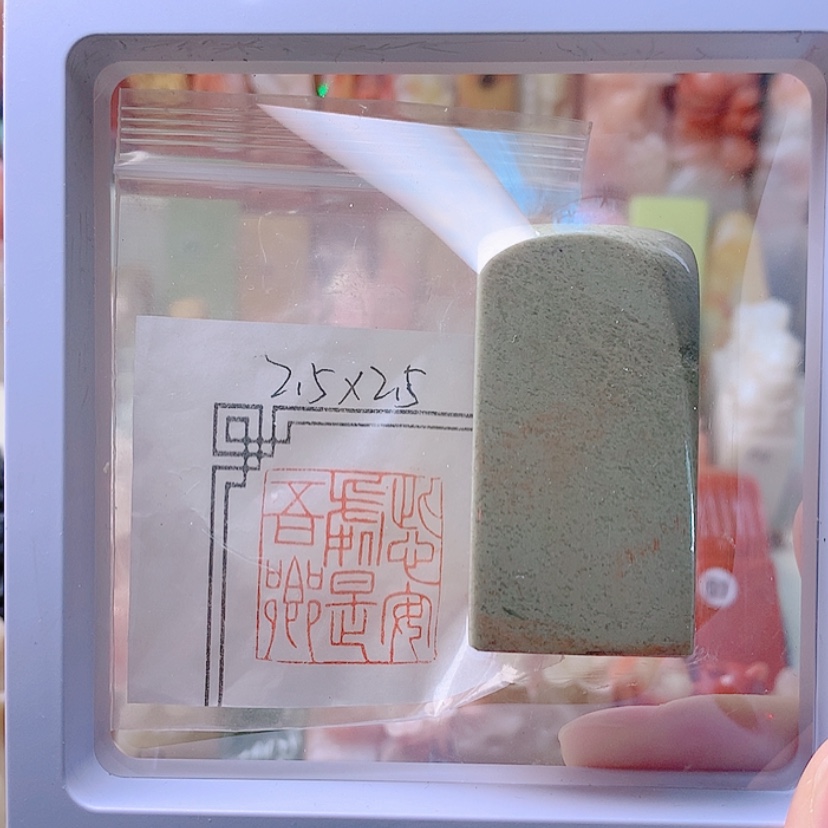 【闪购商品】昌化石印石此心安处是吾乡