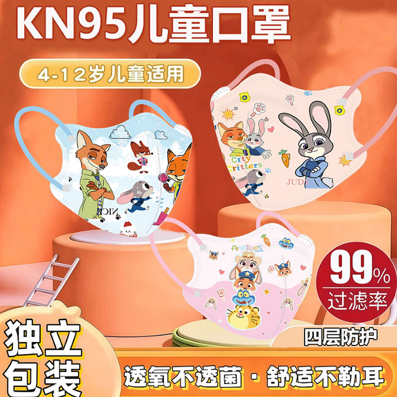 疯狂动物城KN95儿童口罩3-12岁四层高防护一次性儿童口罩独立包装