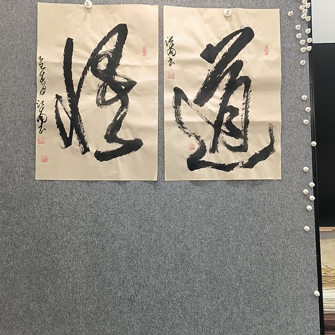 书法江南老师书法作品