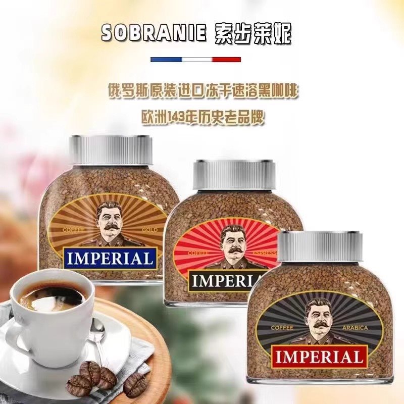 俄罗斯进口黑咖啡冻干速溶美式阿拉比卡意式纯苦咖啡斯大林原装