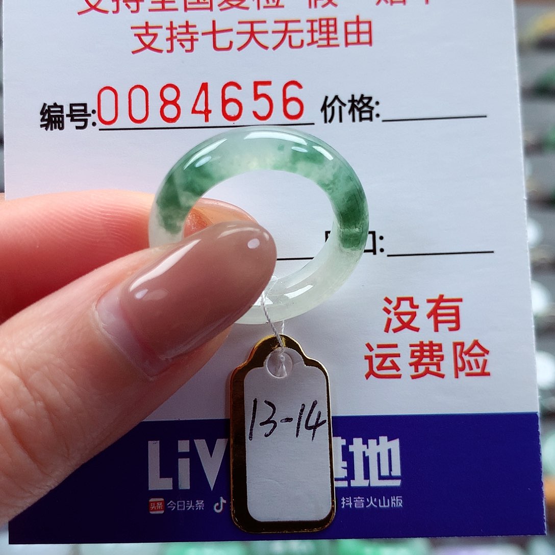 翡翠戒指未镶嵌13-14号