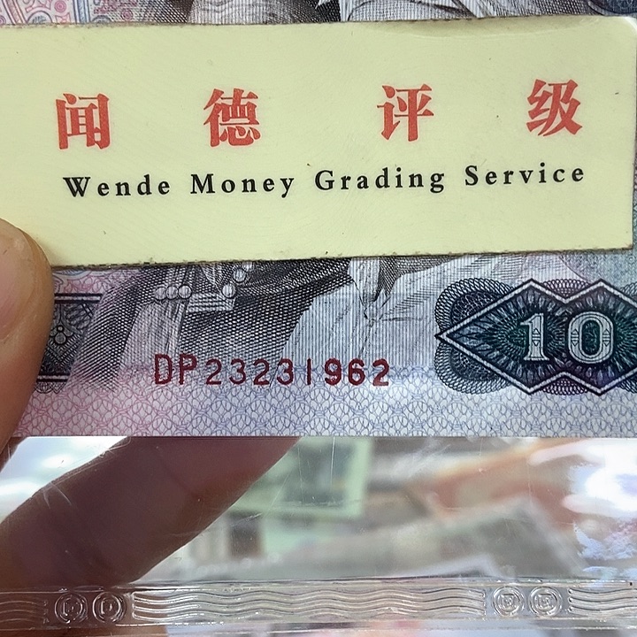 退市老纸币品相如图看好再买