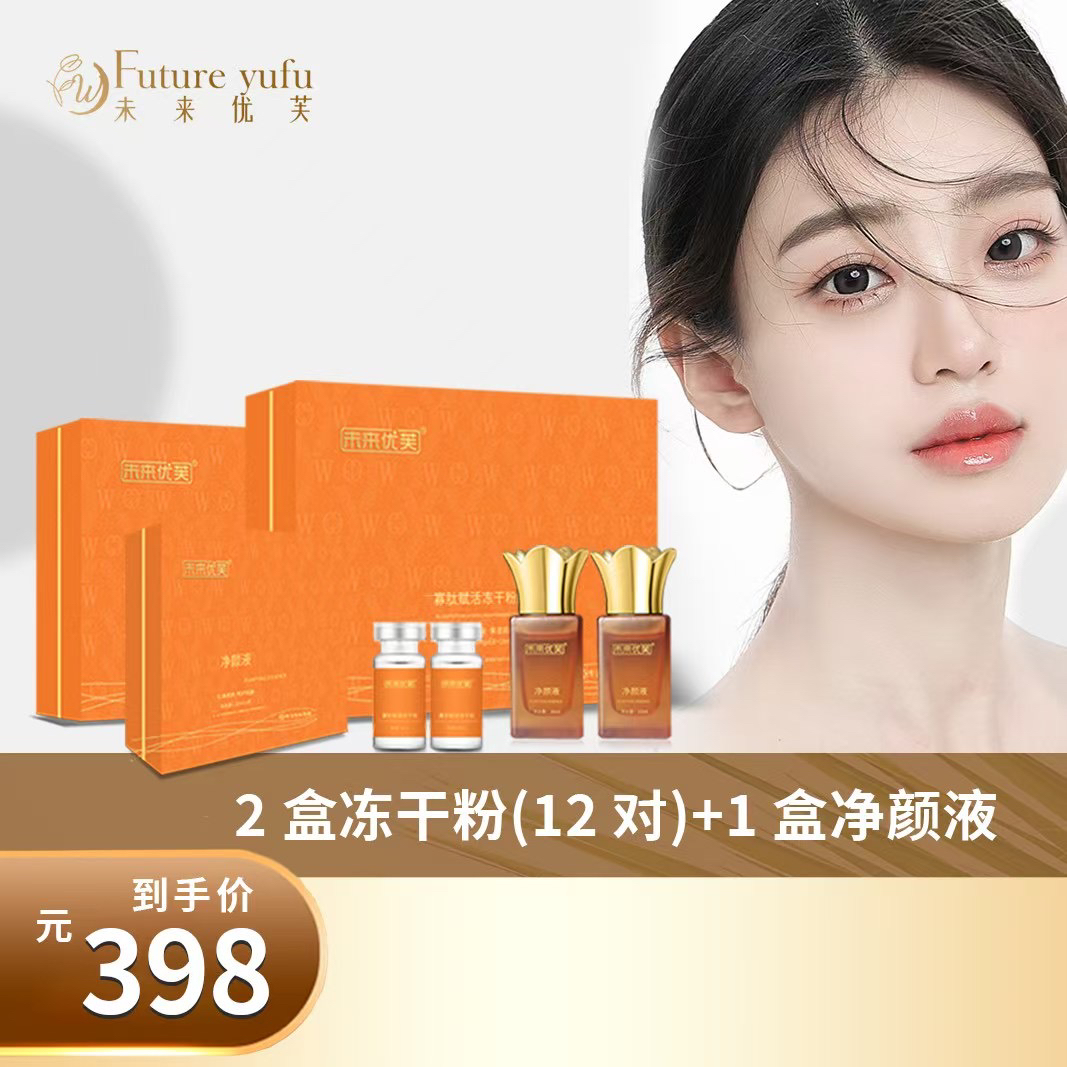 未来优芙 干湿可排套餐 黄片片 黑片片黑粗黄收缩毛孔修护