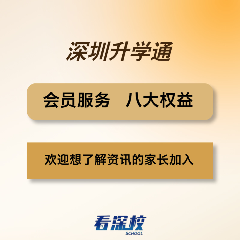 看深校2025会员服务